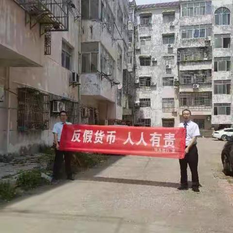 中国建设银行九江市分行瑞昌码头支行反假币宣传