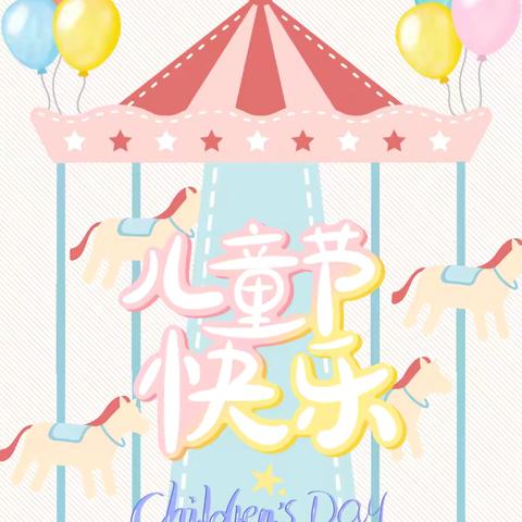 “快乐童年，放飞梦想”——春田花花幼儿园庆六一文艺汇演