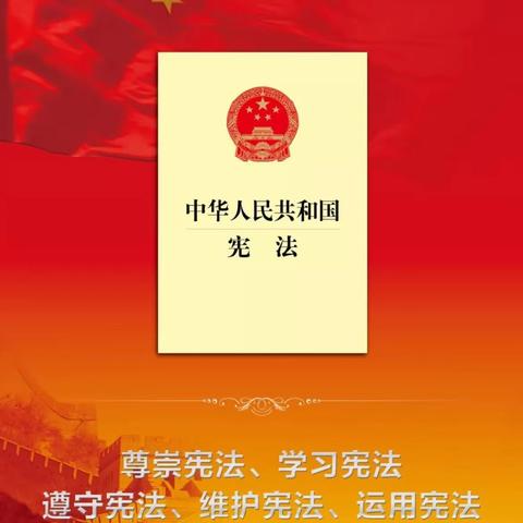 弘扬宪法精神，开创普法新局面