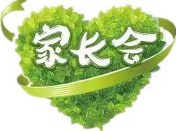 三冢幼儿园大班《最美初秋 . 遇见美好》家长会活动