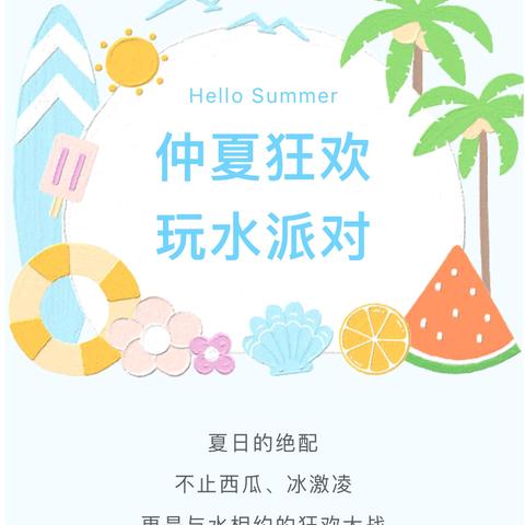 【缤纷六一】仲夏狂欢 玩水派对——大彭镇中心幼儿园趣味打水仗