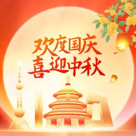 国韵中秋，童心同庆 ——穆南小学附属幼儿园