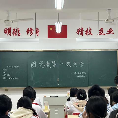 药学医技经贸部团总支第一次例会