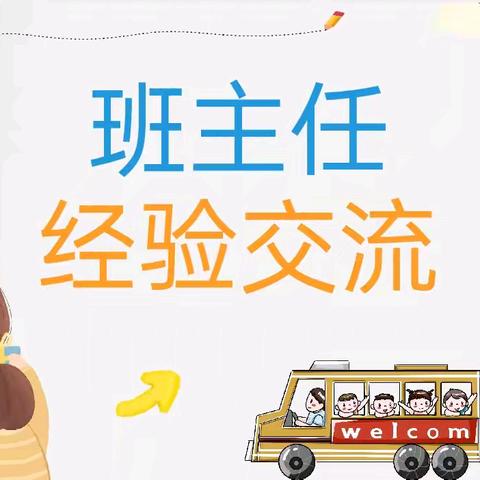 经验共分享 深耕待花开 ——浮宫中心小学2024年春季班主任工作经验交流会侧记