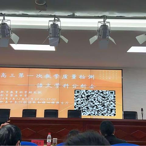 却顾所来径 苍苍横翠微   ——高中语文组观摩学习合肥市一模语文分析会