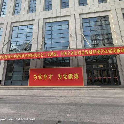 参加全省关工委学习贯彻习近平新时代中国特色社会主义思想培训班