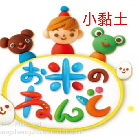 信手“粘”来 与“泥”同行 ——博雅小学粘土社团活动