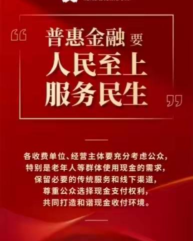 鞍山农行岫岩支行开展拒收人民币现金专项整治活动