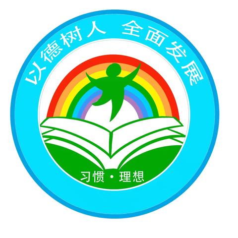 记录学生成长的足迹，“目标超市”兑换收获喜悦——巴彦花第二小学“目标超市”兑换活动