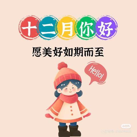 龙岗乡中心公立幼儿园中一班⛄十二月成长足迹⛄