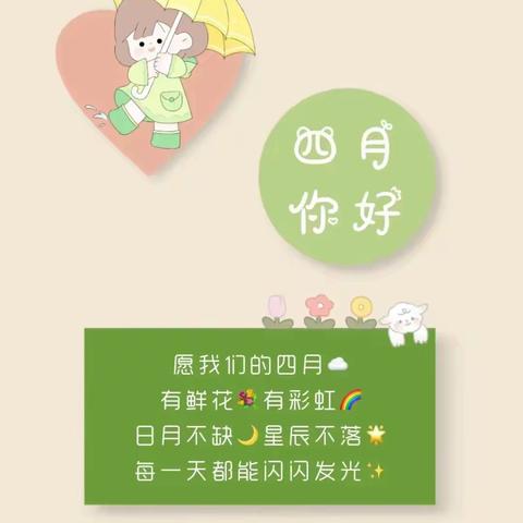 龙岗乡中心公立幼儿园🍀中一班4月份成长记录🍀