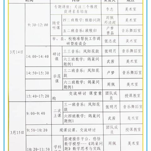 帮扶送教显真情 携手奋进谱新篇一一记安康市教学研究室 “三区”人才支持计划帮扶石泉县城关镇中心小学第四次活动