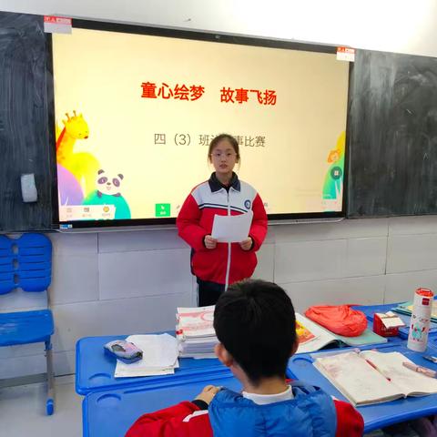 第一实验小学读书活动之童心绘梦 故事飞扬——四年级（3）班讲故事比赛