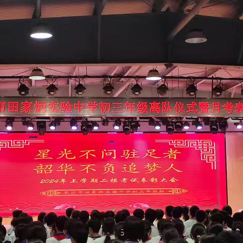 初三年级二模表彰大会405班