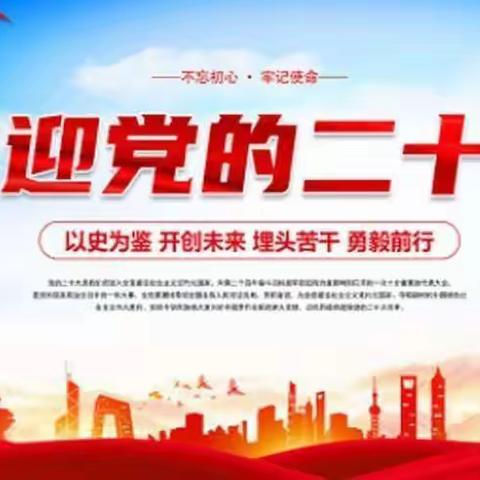 知青馆“喜迎二十大 一起向未来”系列学习（八）