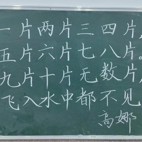 文博校区一年级教师粉笔字展示