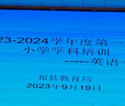 漫漫人生路，教研不止步     ——祁县王村小学参加英语教研活动纪实