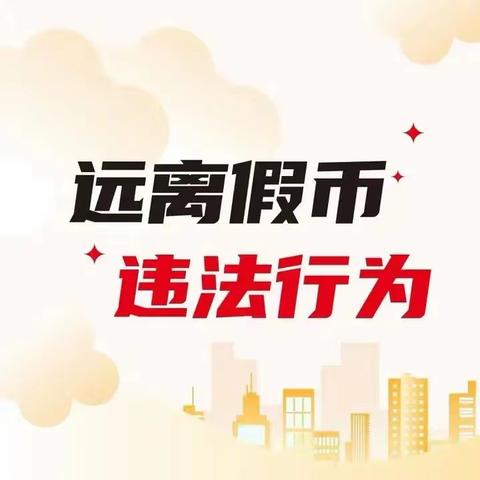 【反假宣传，我们在行动】中国建设银行包头分行乐园支行开展反假币宣传活动