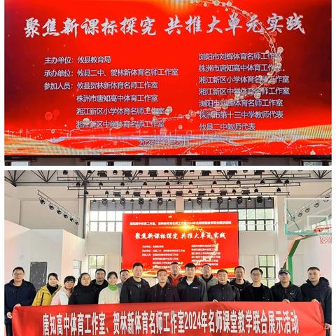 送教下乡润身心 高效引领促成长 --攸县贺林新体育名师工作室送教下乡活动纪实