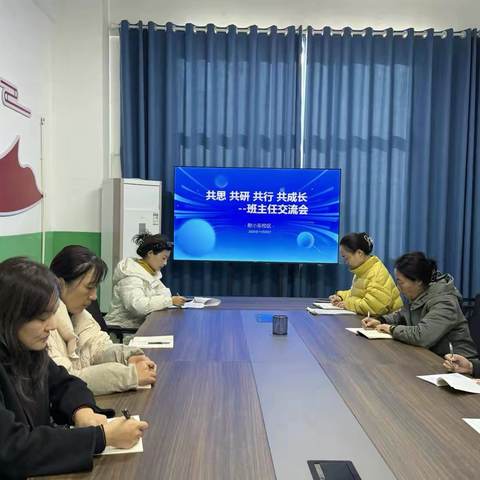 共享“心”经验 ‍“慧”做班主任 ‍‍——新乡幼师附小东校区班主任交流会