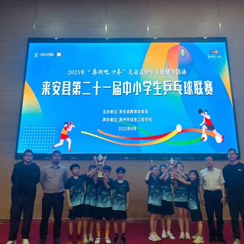 “乒”出快乐，“乒”出精彩——来安县汊河实验小学乒乓球代表队在比赛中斩获佳绩