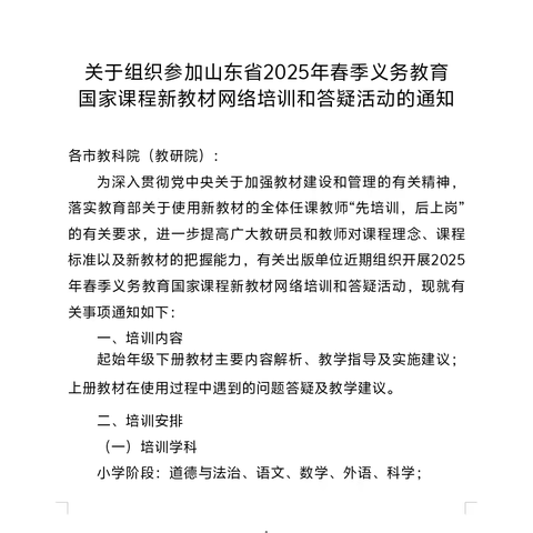 深耕道德与法治新教材，共筑育人新未来--记阳信县实验小学新教材主题学习活动