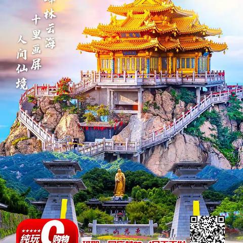 中国国旅保定国际旅行社清苑部推荐汽车团—国庆