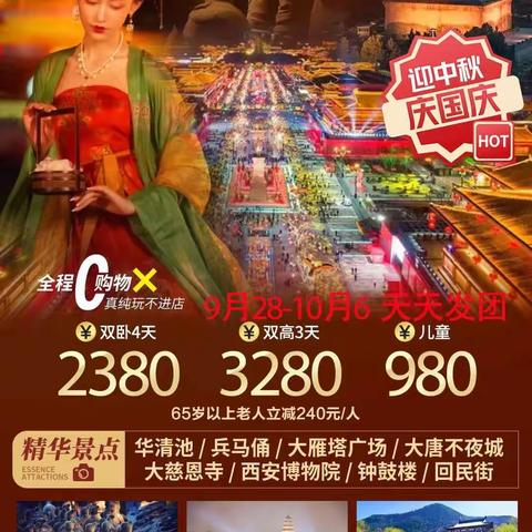 中国国旅国庆3-4四推荐路线