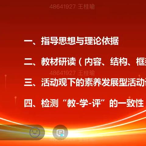 《英语》（新标准）小学修订版教材单元解读及案例分析8.5下午