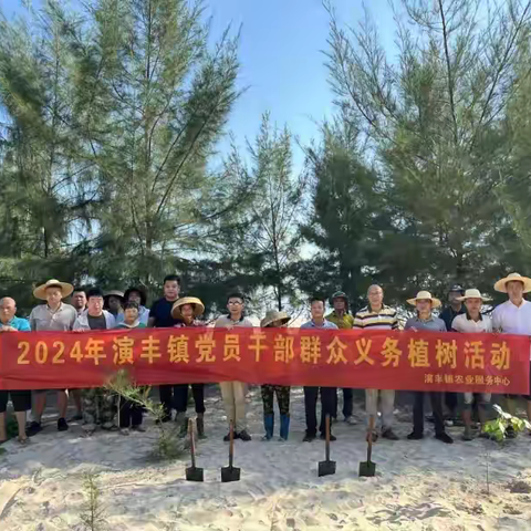 演丰镇组织开展党员干部群众义务植树活动