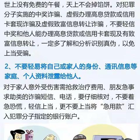 “普惠金融推进月”-如何防范电信诈骗