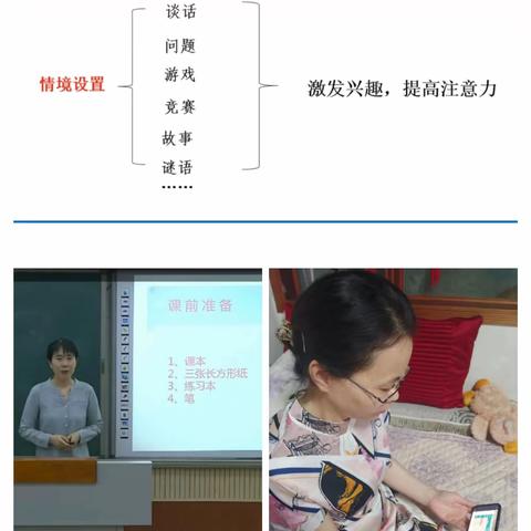 【关爱学生幸福成长·双减提质篇】丛台区兼庄中心校东辛庄学校教师积极学习2.0工程《技术助力课堂导入》