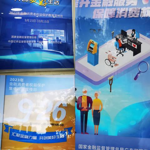 2023年中国光大银行佛山北滘支行“金融消费者权益保护教育宣传月”活动