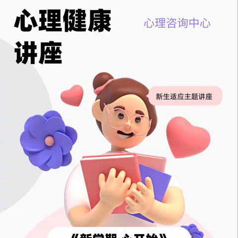 唐山劳动技师学院心理健康讲座￼活动