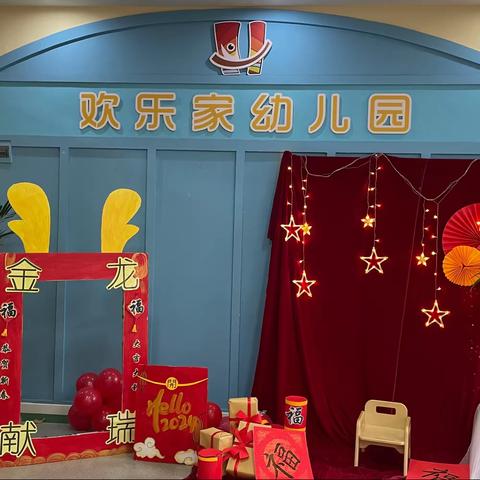 🏀欢乐家幼儿园🏠【喜迎新年“庙”趣横生】迎新年逛庙会活动