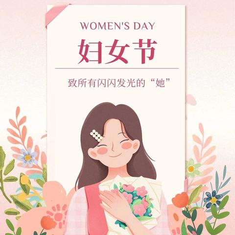 巾帼绽芳华 共筑教育梦——上洼小学教师3·8妇女节系列活动