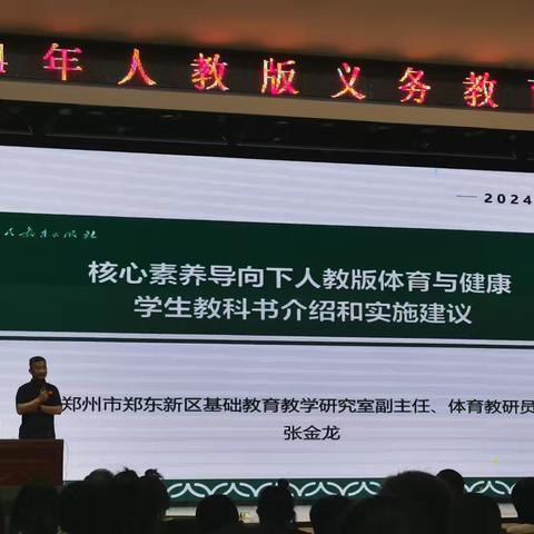 核心素养导向下人教版体育与健康学生教科书介绍和实施建议