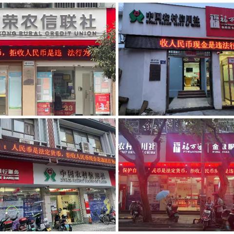 柘荣县农村信用合作联社开展拒收现金整治工作宣传