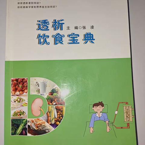 《透析饮食宝典》-认识常见食物含钾量