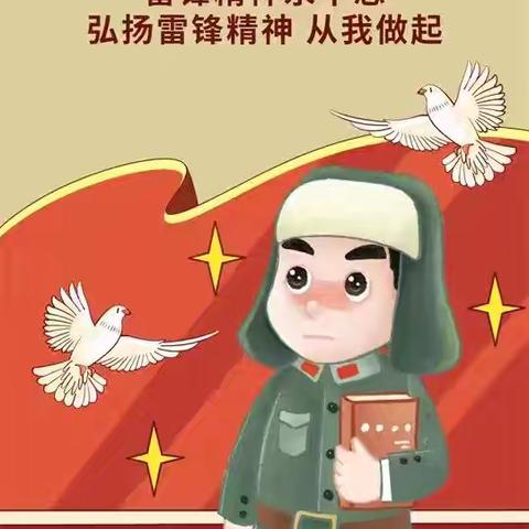 传承雷锋精神，爱从身边做起——张苏庄小学“学雷锋”主题系列活动