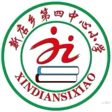 作业展评促实效 ，优秀作业亮风采——新店四小优秀作业展评