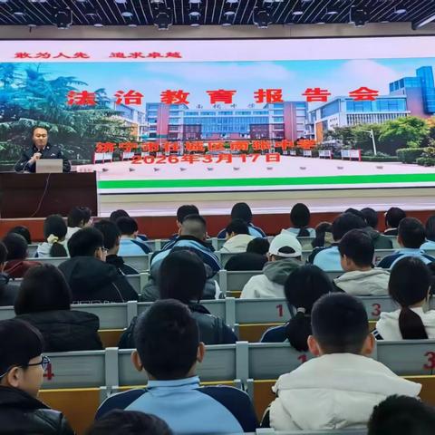 插上法治翅膀 放飞青春梦想 ---南张中学法治教育专题报告会