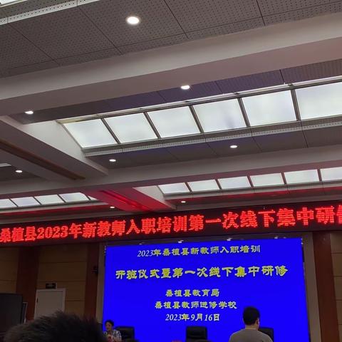 从"新"出发，不负韶华 —— 新教师入职培训