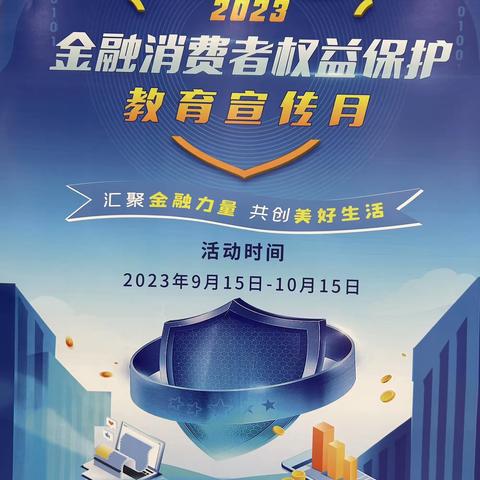 建行姜堰通扬中路支行持续普及基础金融知识、倡导理性消费，维护金融安全