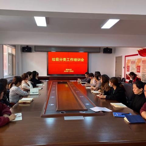 迎新路街道新春社区开展垃圾分类工作培训会