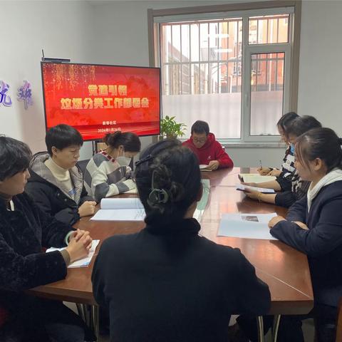 新春社区召开党建引领垃圾分类工作部署会