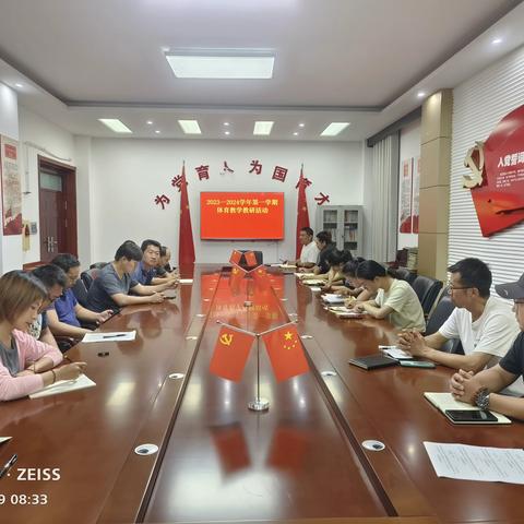 2023年秋季汤阴县第一中学 体育与健康学科教学教研活动