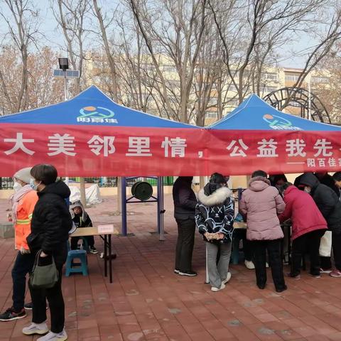 阳百佳家政参与宏昌社区“善邻节”活动记录