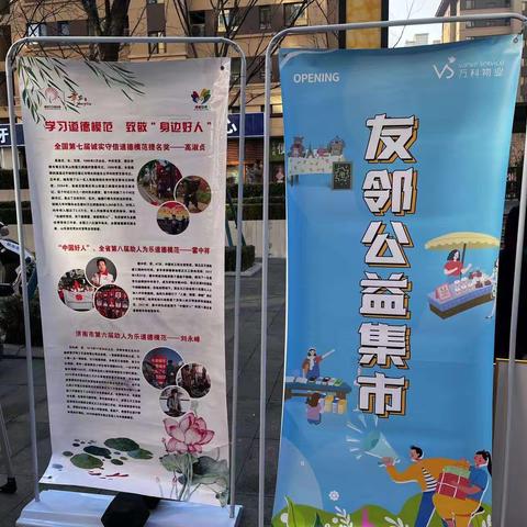 阳百佳家政参与乐府社区“友邻公益集市”活动记录