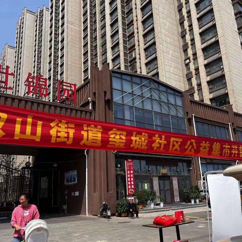 “大美邻里情，公益我先行”阳百佳家政走进玺城社区
